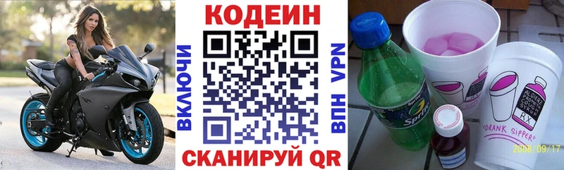 Купить закладки  Североморск  Кодеин напиток Lean (лин) 